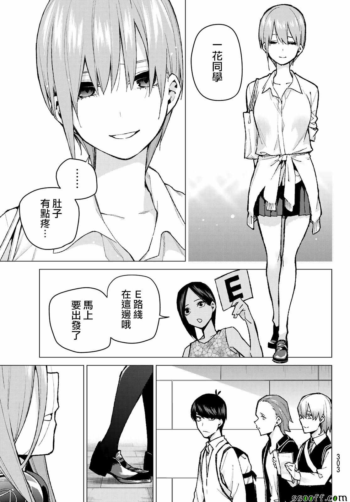 《五等分的花嫁》漫画最新章节第83话 姐妹战争 第六回合免费下拉式在线观看章节第【19】张图片