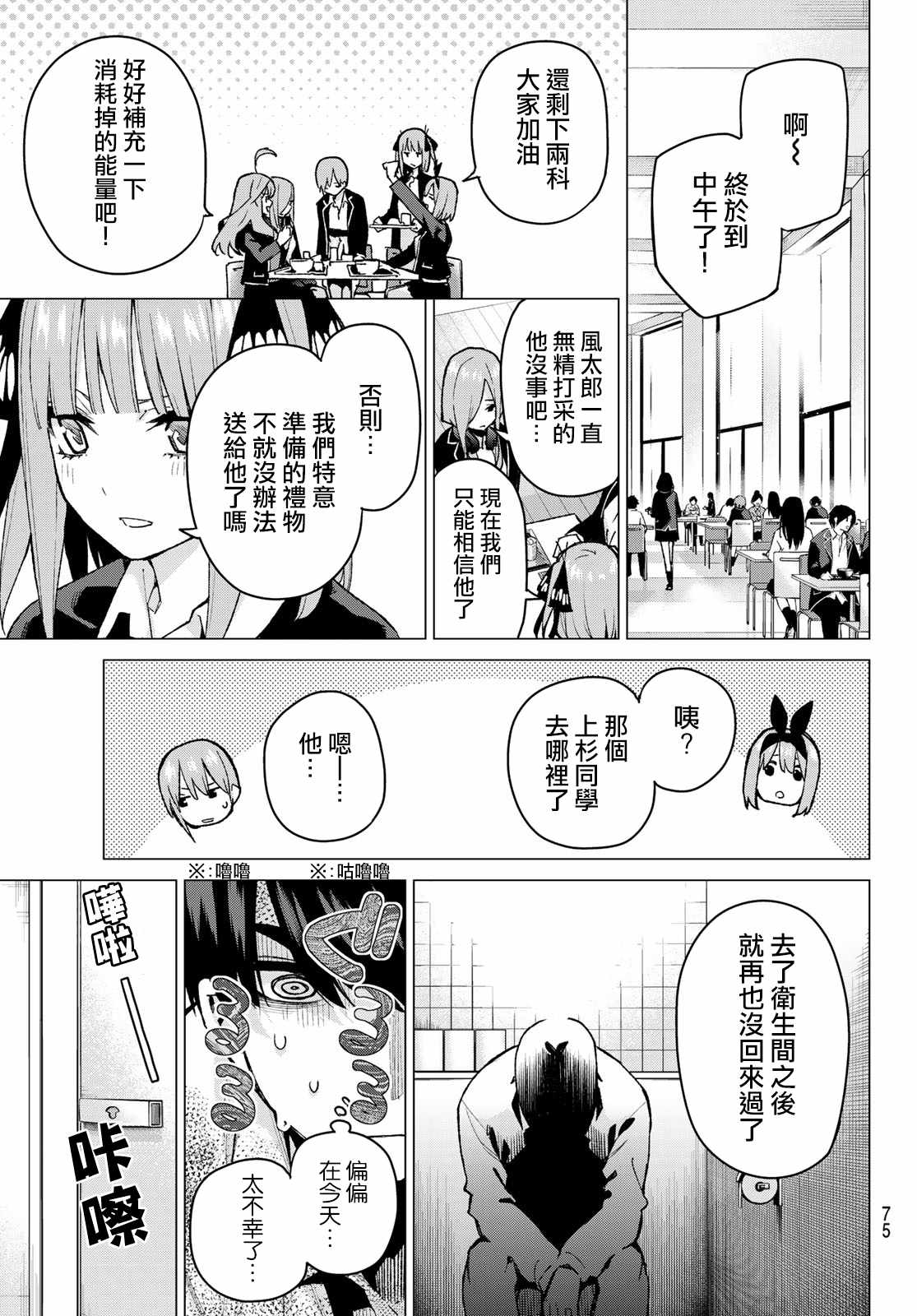 《五等分的花嫁》漫画最新章节第76话 男人们的战斗免费下拉式在线观看章节第【9】张图片