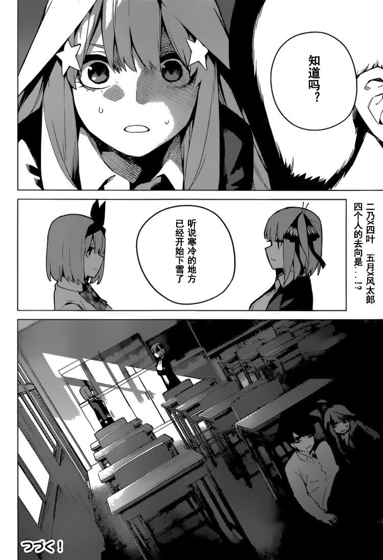 《五等分的花嫁》漫画最新章节第117话免费下拉式在线观看章节第【20】张图片