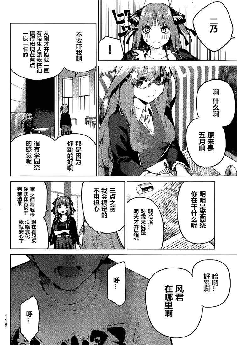 《五等分的花嫁》漫画最新章节第99话免费下拉式在线观看章节第【6】张图片