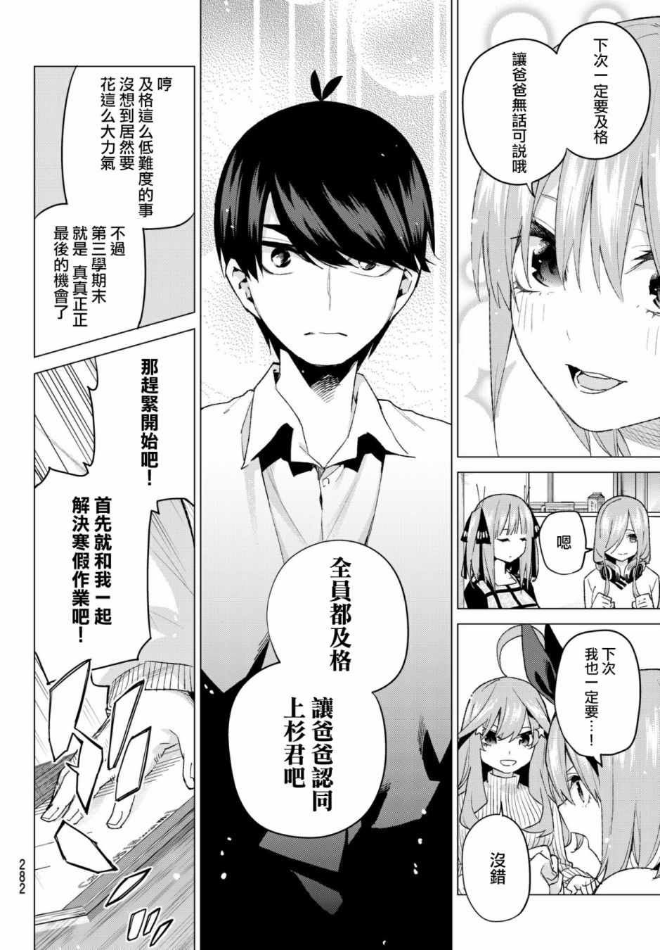 《五等分的花嫁》漫画最新章节第52话 今天辛苦了1免费下拉式在线观看章节第【6】张图片