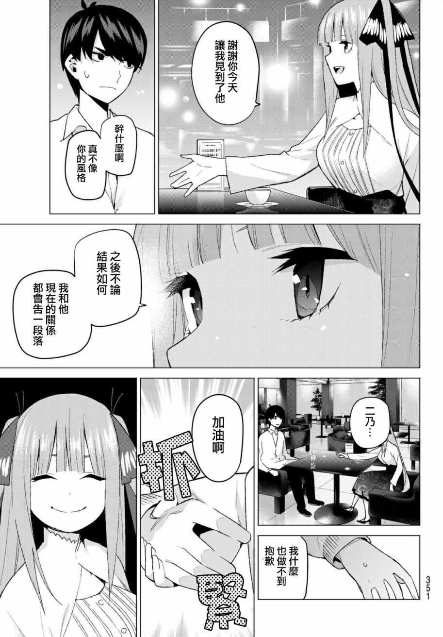 《五等分的花嫁》漫画最新章节第44话 第七次再见6免费下拉式在线观看章节第【14】张图片