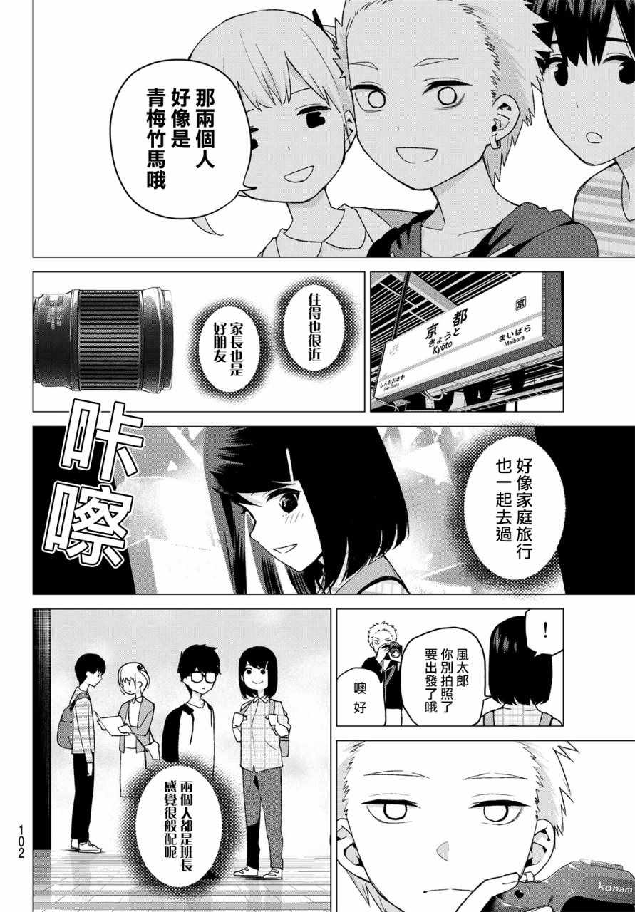 《五等分的花嫁》漫画最新章节第34话 今日和京都都和凶和共免费下拉式在线观看章节第【6】张图片