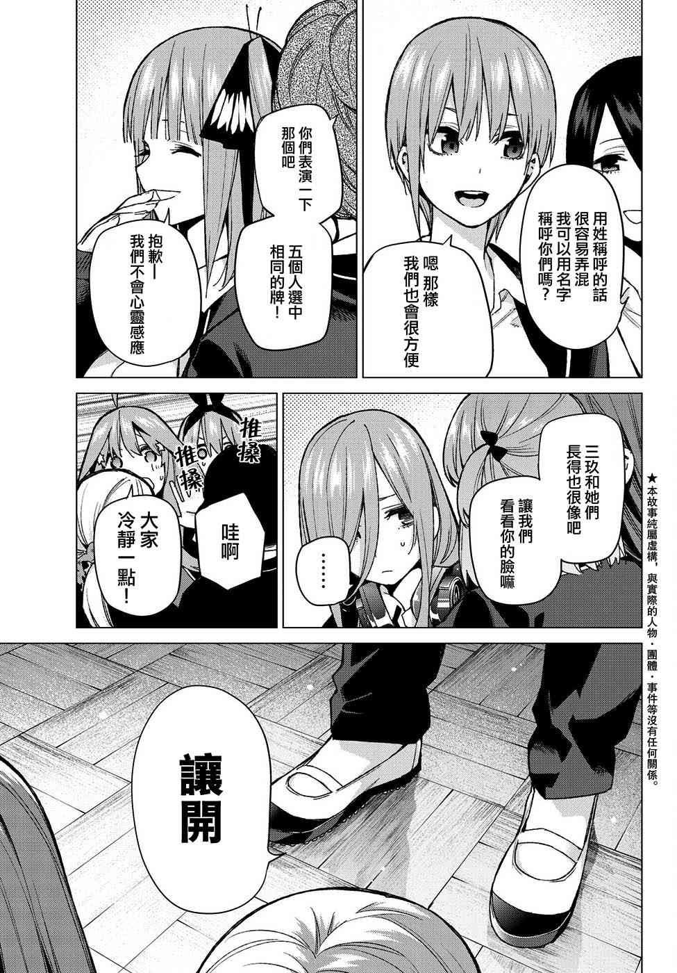 《五等分的花嫁》漫画最新章节第70话 班长的工作免费下拉式在线观看章节第【3】张图片