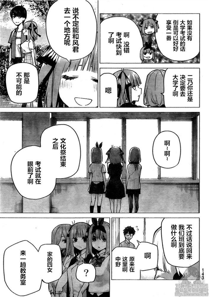 《五等分的花嫁》漫画最新章节第96话免费下拉式在线观看章节第【3】张图片