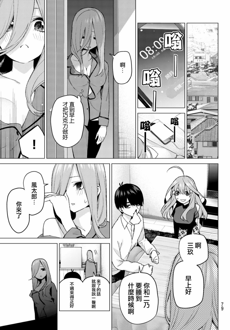 《五等分的花嫁》漫画最新章节第55话 最后的考试之三玖的情况免费下拉式在线观看章节第【13】张图片