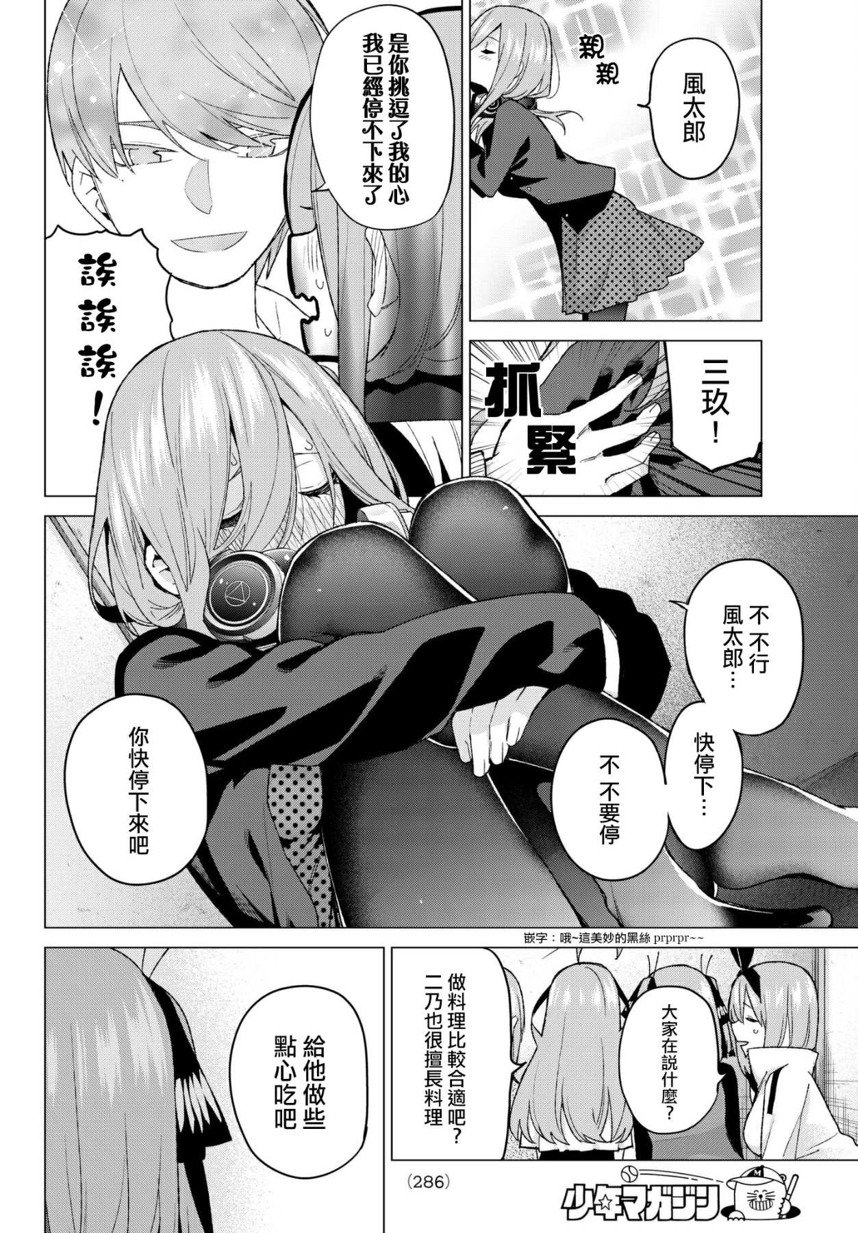 《五等分的花嫁》漫画最新章节第51话 初春免费下拉式在线观看章节第【13】张图片