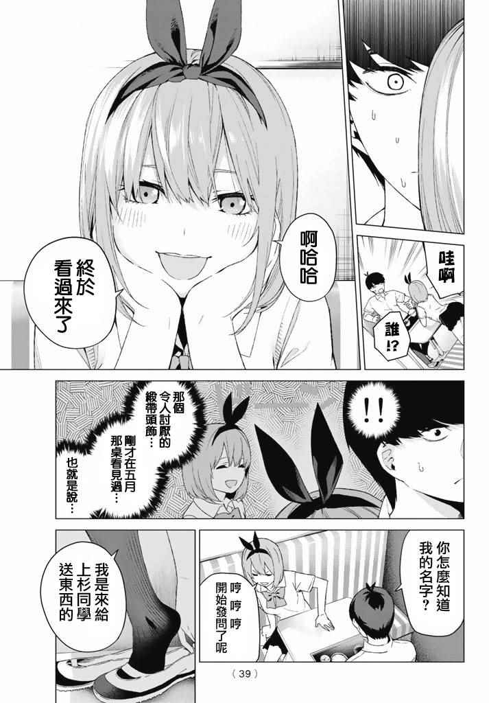 《五等分的花嫁》漫画最新章节第1话免费下拉式在线观看章节第【27】张图片