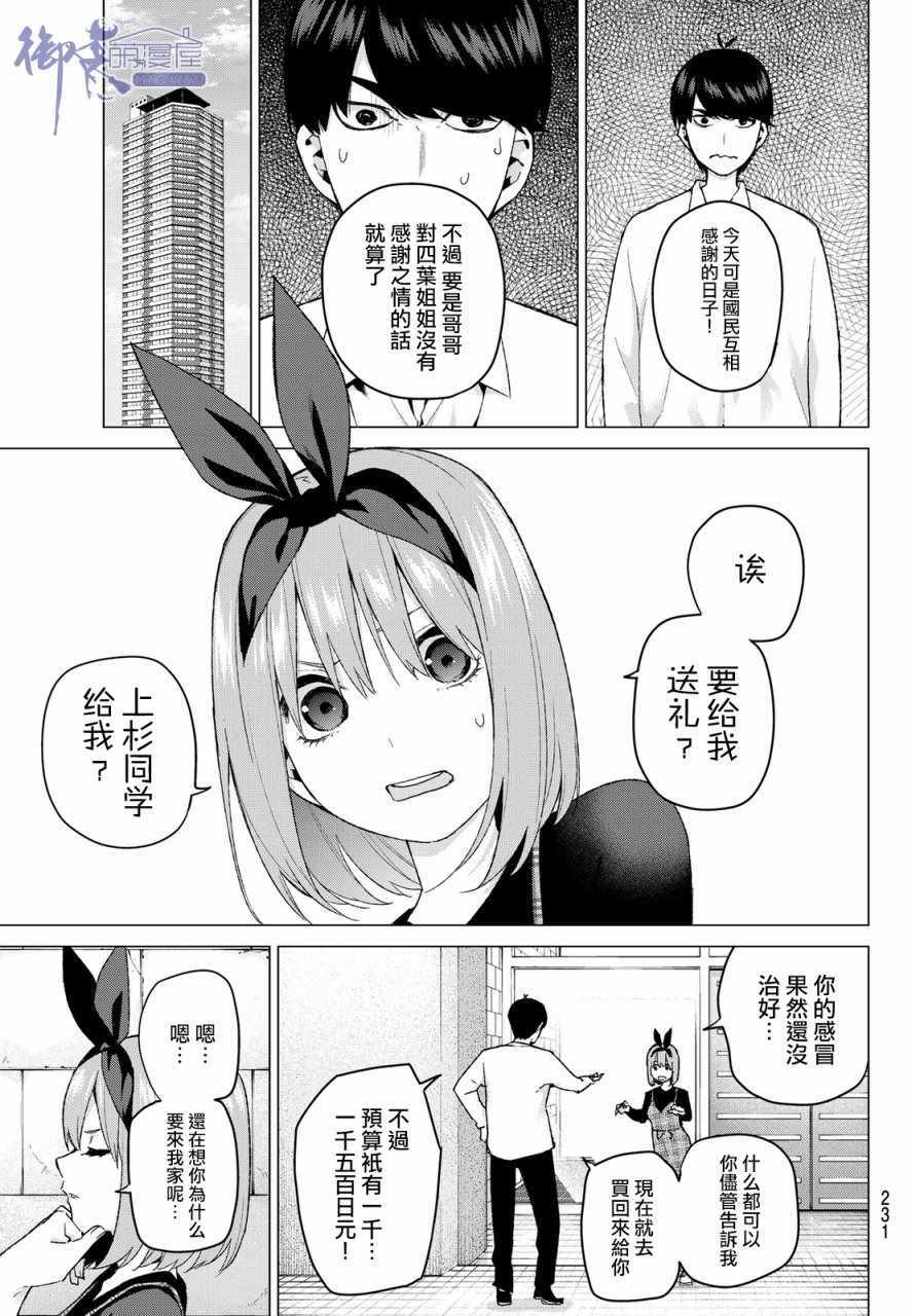 《五等分的花嫁》漫画最新章节第36话 勤劳感觉旅行1免费下拉式在线观看章节第【5】张图片