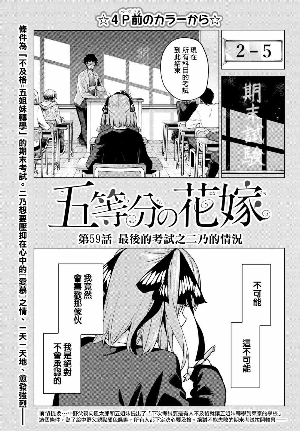 《五等分的花嫁》漫画最新章节第59话 最后的考试之二乃的情况免费下拉式在线观看章节第【3】张图片