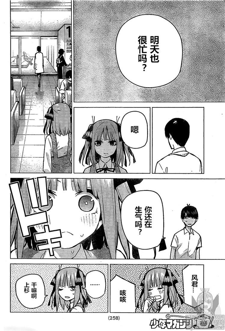 《五等分的花嫁》漫画最新章节第93话免费下拉式在线观看章节第【12】张图片