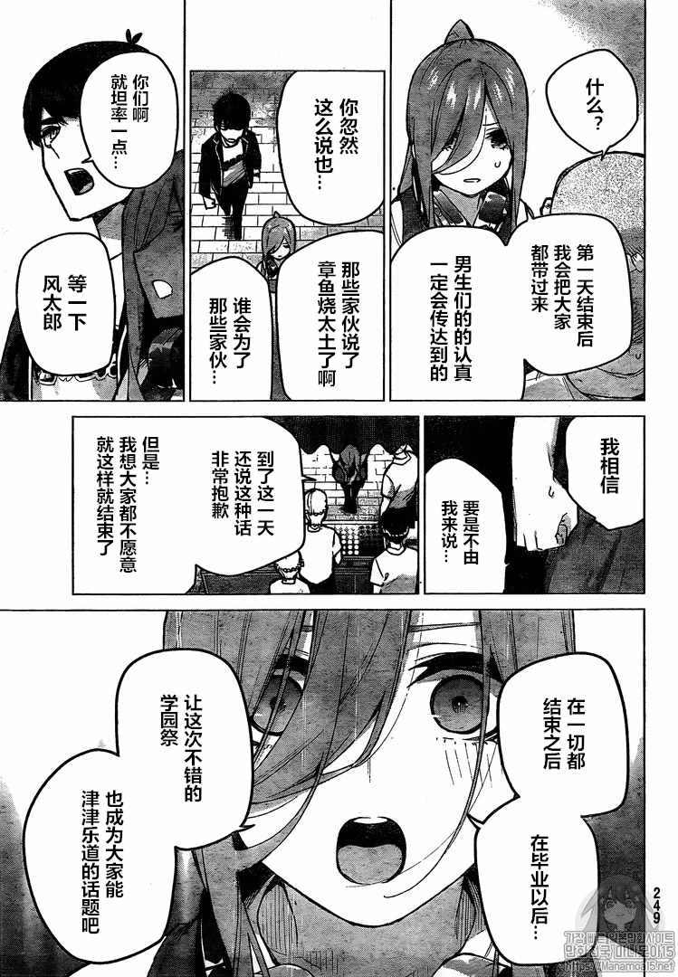 《五等分的花嫁》漫画最新章节第105话 试看版免费下拉式在线观看章节第【13】张图片