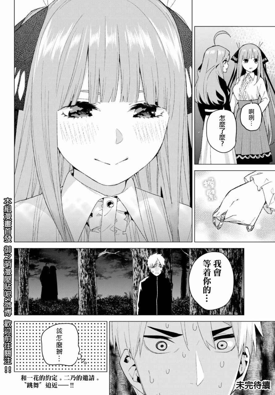 《五等分的花嫁》漫画最新章节第26话 结缘的传说 第2日②免费下拉式在线观看章节第【19】张图片