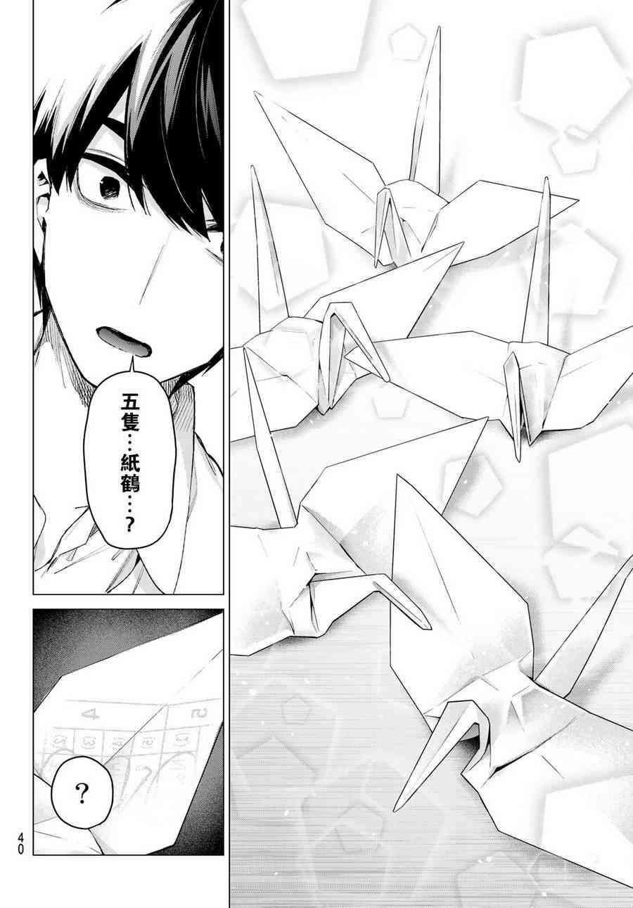 《五等分的花嫁》漫画最新章节第75话 五只纸鹤的报恩免费下拉式在线观看章节第【19】张图片