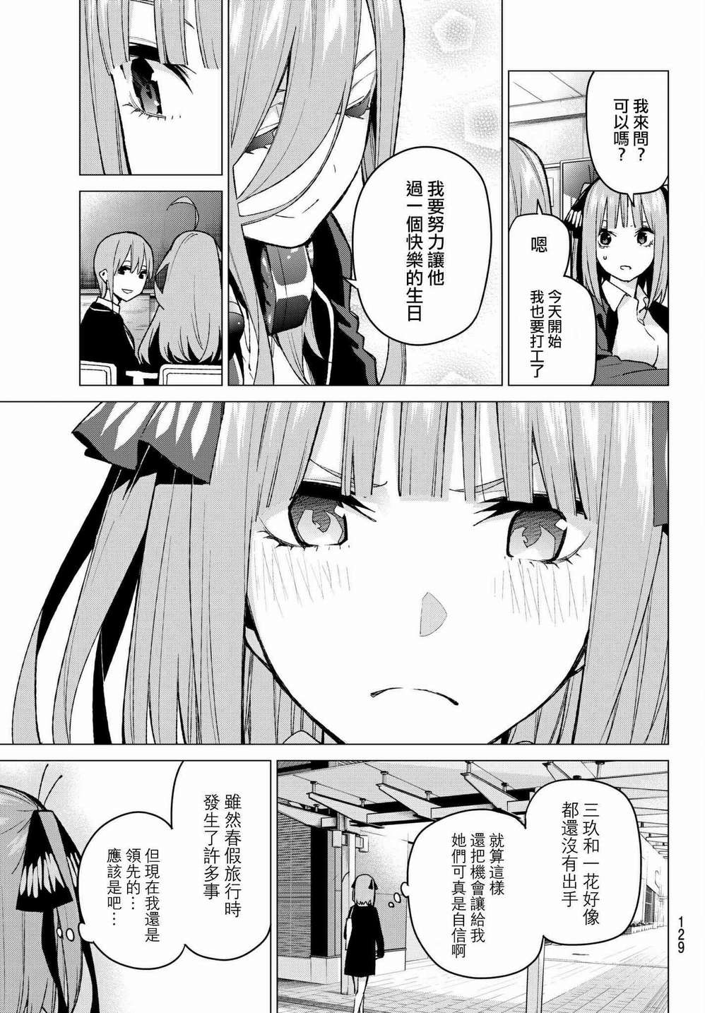 《五等分的花嫁》漫画最新章节第71话 优势免费下拉式在线观看章节第【3】张图片