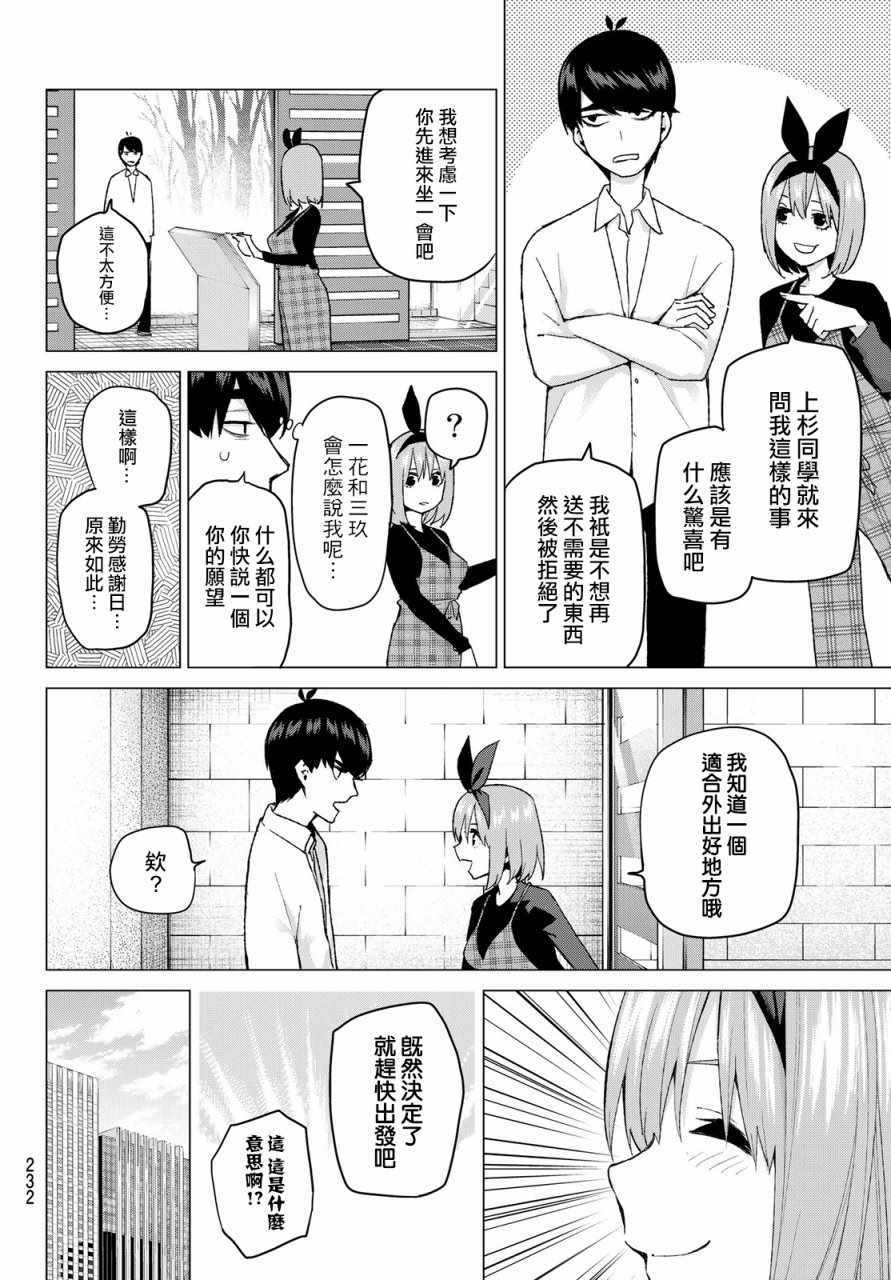 《五等分的花嫁》漫画最新章节第36话 勤劳感觉旅行1免费下拉式在线观看章节第【6】张图片