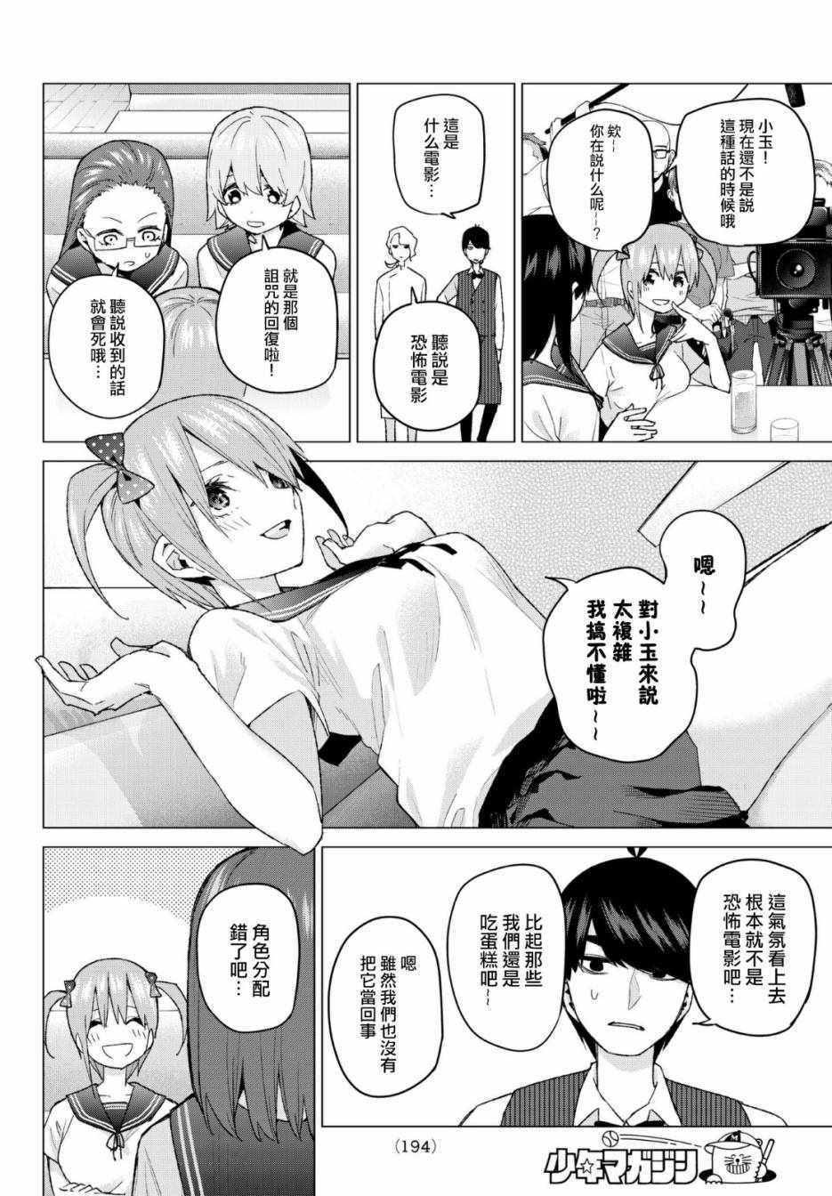 《五等分的花嫁》漫画最新章节第53话 今天辛苦了2免费下拉式在线观看章节第【4】张图片