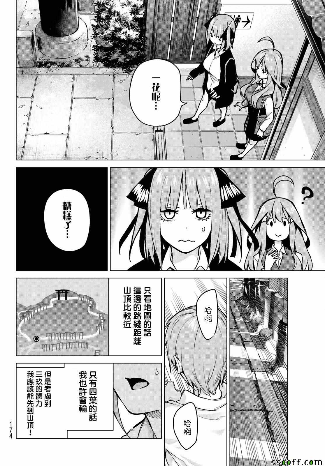 《五等分的花嫁》漫画最新章节第80话 姐妹战争 第三回合免费下拉式在线观看章节第【13】张图片