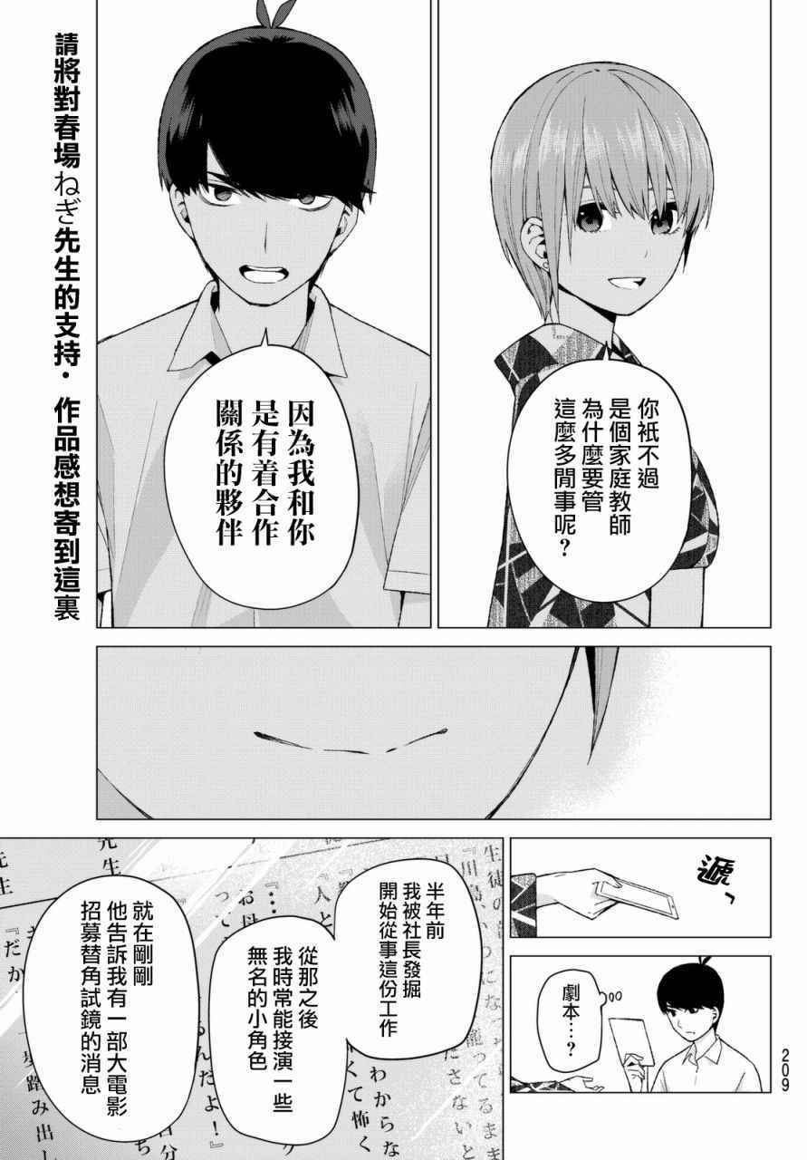 《五等分的花嫁》漫画最新章节第11话 今天是休息日 5免费下拉式在线观看章节第【5】张图片