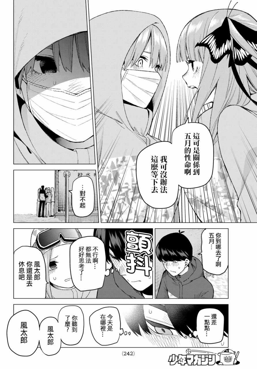 《五等分的花嫁》漫画最新章节第30话免费下拉式在线观看章节第【12】张图片