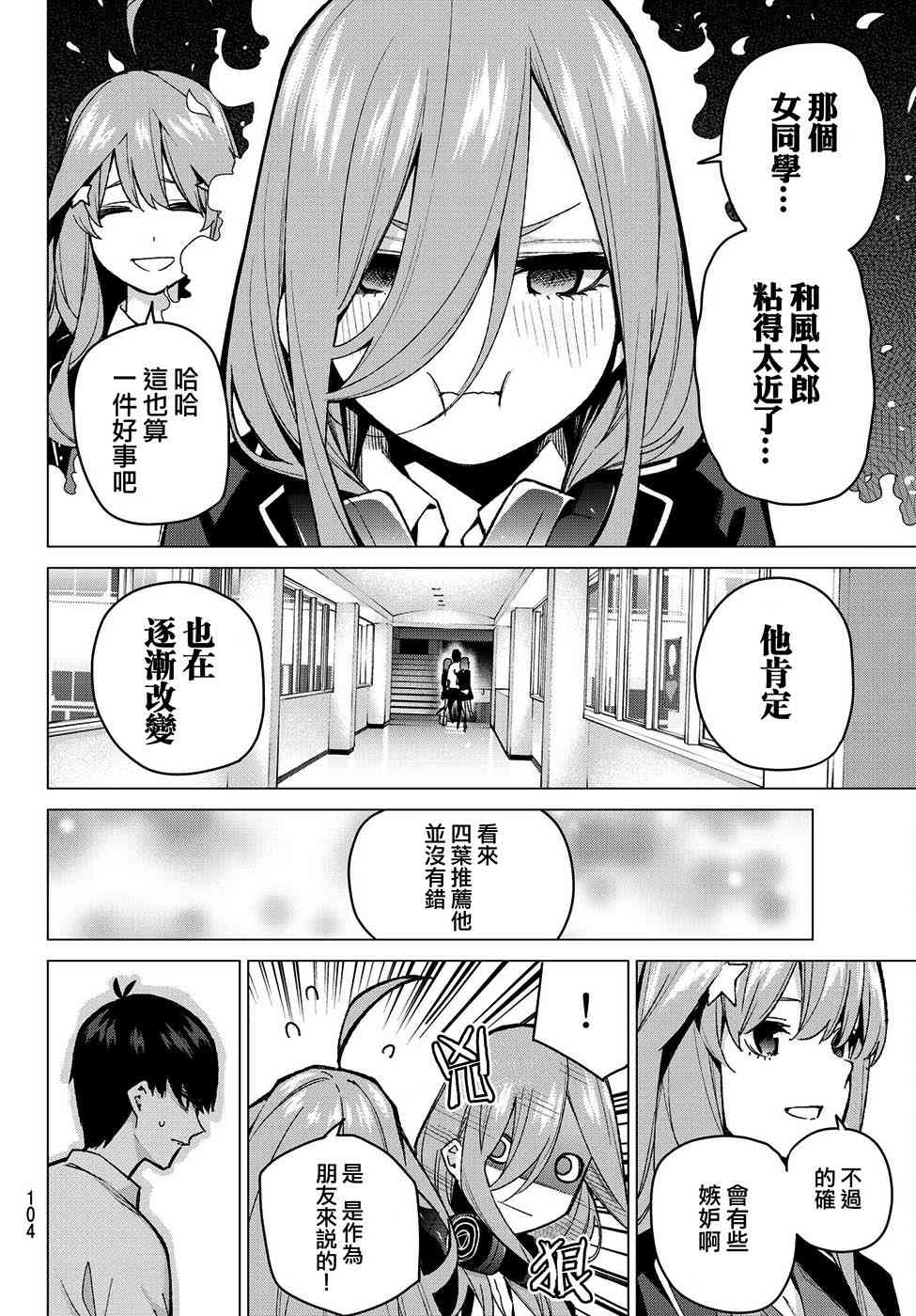 《五等分的花嫁》漫画最新章节第70话 班长的工作免费下拉式在线观看章节第【18】张图片