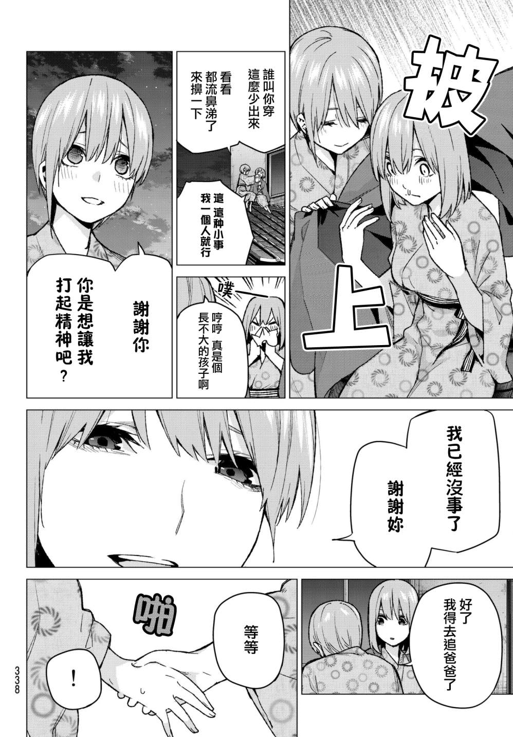 《五等分的花嫁》漫画最新章节第66话 炒鸡蛋⑥免费下拉式在线观看章节第【6】张图片