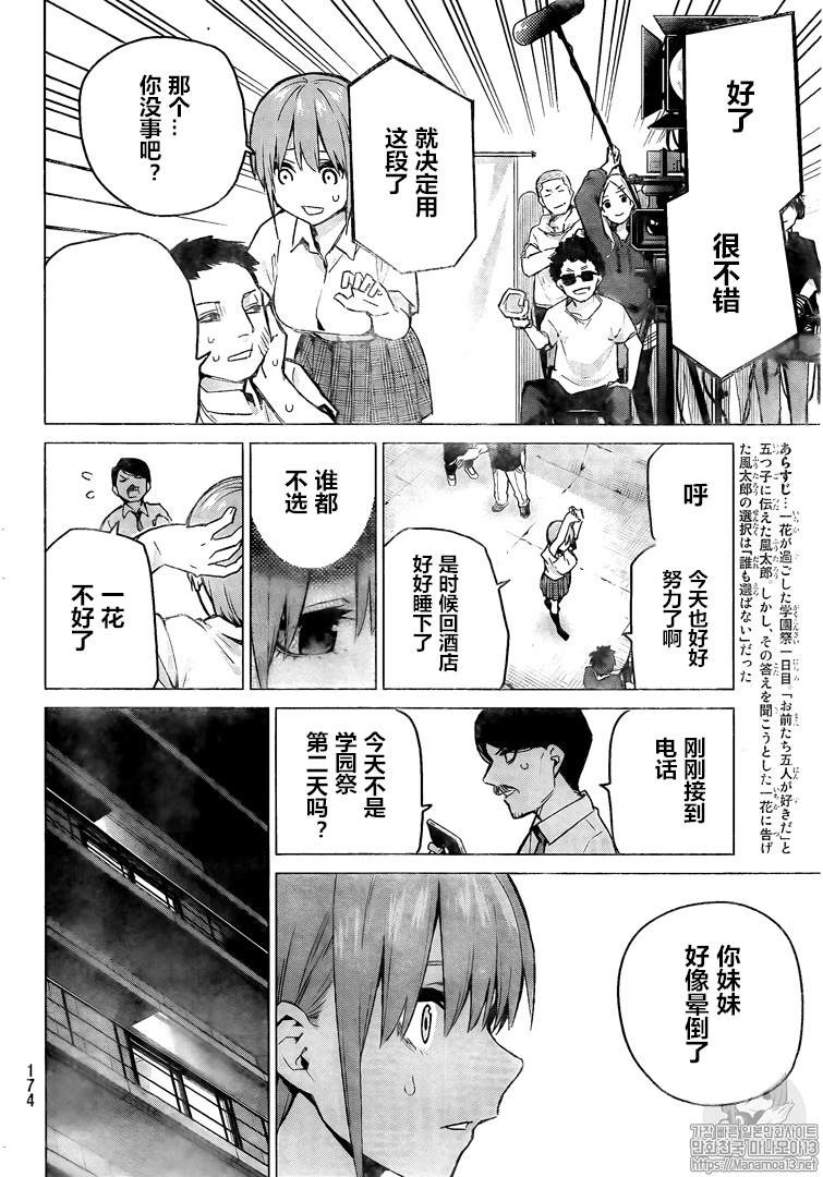 《五等分的花嫁》漫画最新章节第102话免费下拉式在线观看章节第【2】张图片