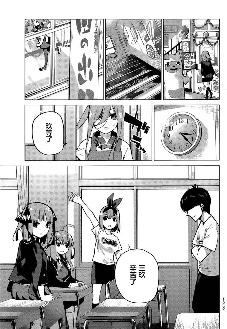 《五等分的花嫁》漫画最新章节第99话免费下拉式在线观看章节第【13】张图片