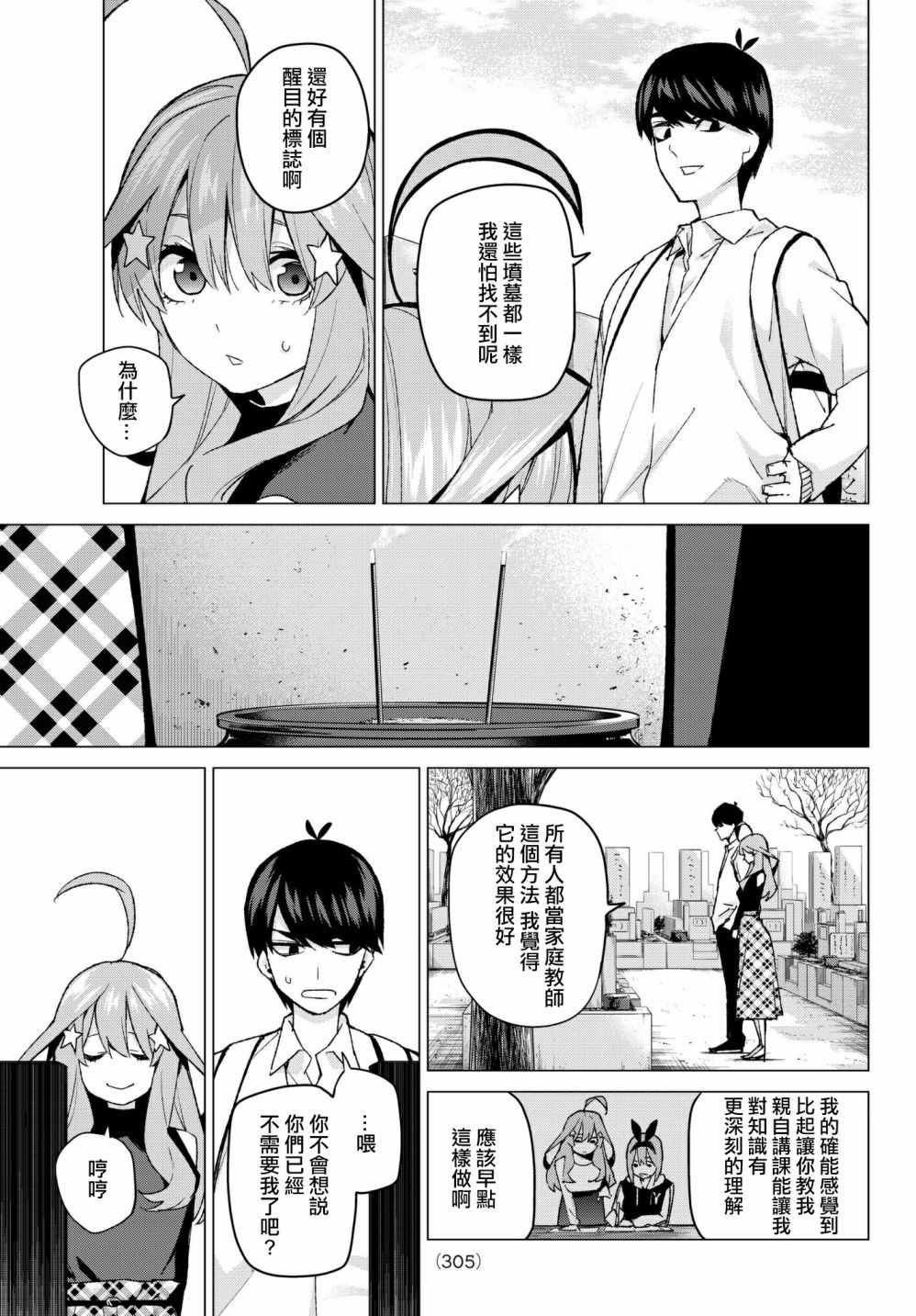 《五等分的花嫁》漫画最新章节第57话 最后的考试之我五月的情况免费下拉式在线观看章节第【17】张图片