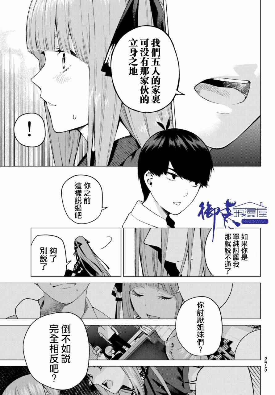 《五等分的花嫁》漫画最新章节第6话 敞开心扉免费下拉式在线观看章节第【15】张图片