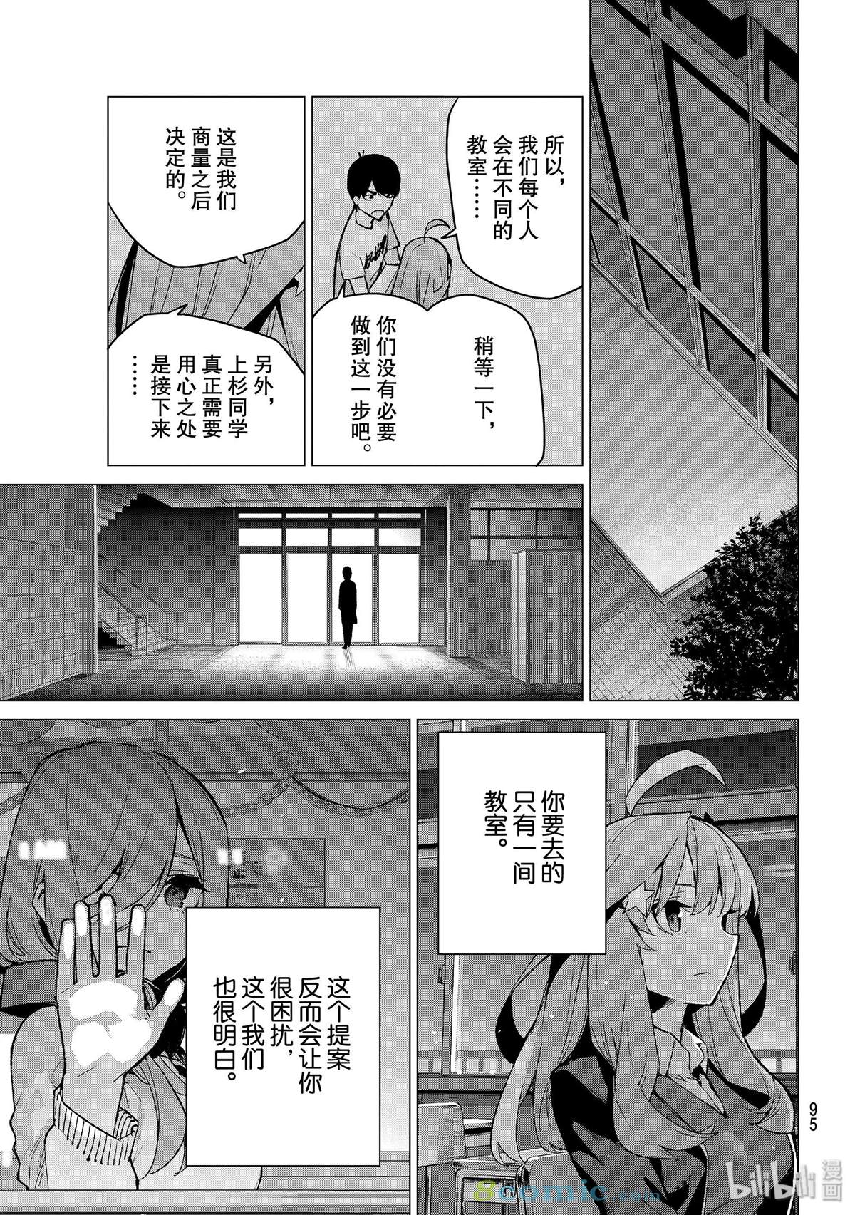 《五等分的花嫁》漫画最新章节第113话免费下拉式在线观看章节第【11】张图片