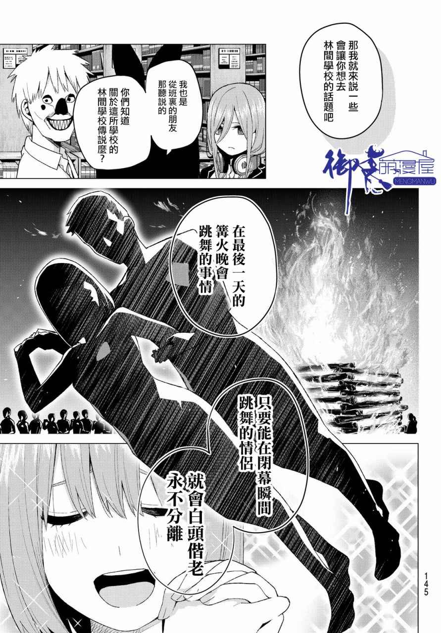 《五等分的花嫁》漫画最新章节第22话 结缘的传说免费下拉式在线观看章节第【5】张图片