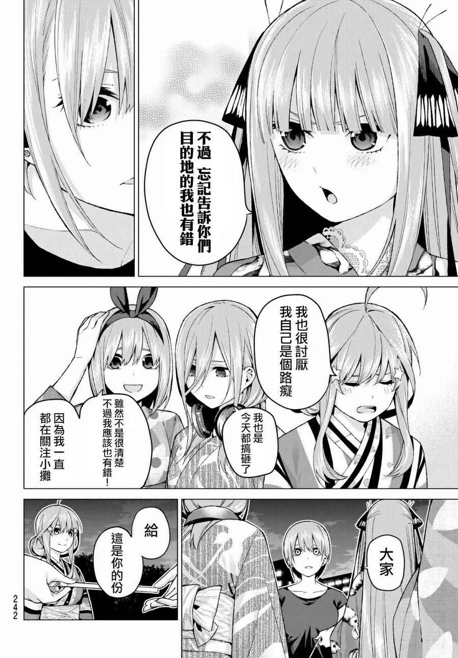 《五等分的花嫁》漫画最新章节第12话免费下拉式在线观看章节第【8】张图片