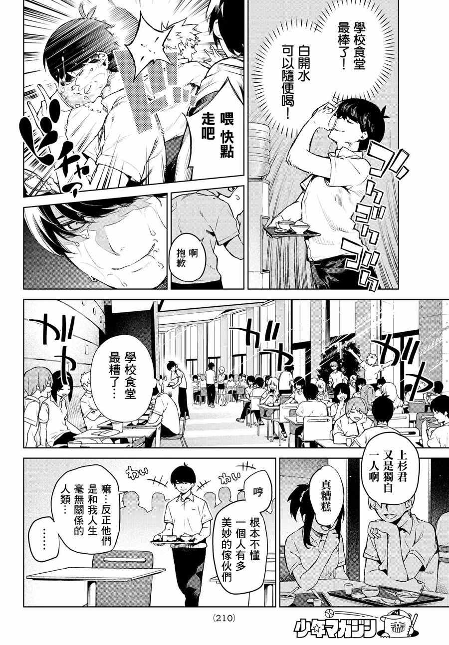 《五等分的花嫁》漫画最新章节短篇免费下拉式在线观看章节第【4】张图片