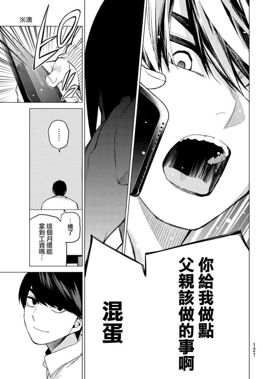 《五等分的花嫁》漫画最新章节第48话 七次再见10免费下拉式在线观看章节第【18】张图片