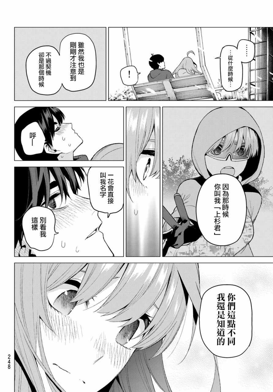 《五等分的花嫁》漫画最新章节第30话免费下拉式在线观看章节第【17】张图片