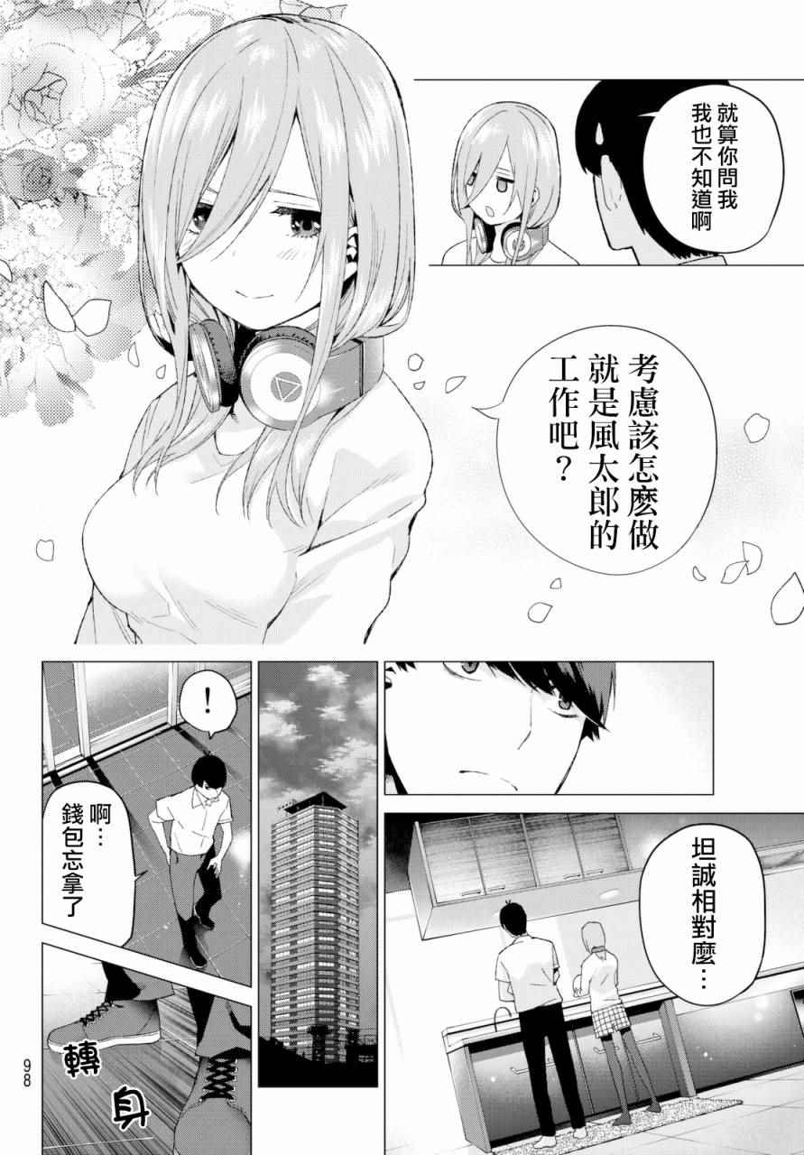 《五等分的花嫁》漫画最新章节第5话 问题堆积如山免费下拉式在线观看章节第【14】张图片