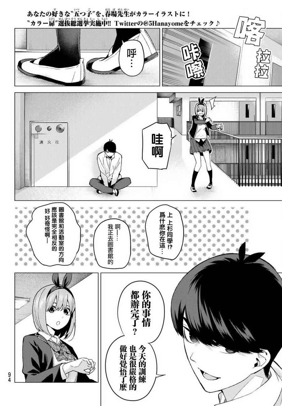 《五等分的花嫁》漫画最新章节第13话 惹人喜爱的好好先生免费下拉式在线观看章节第【18】张图片