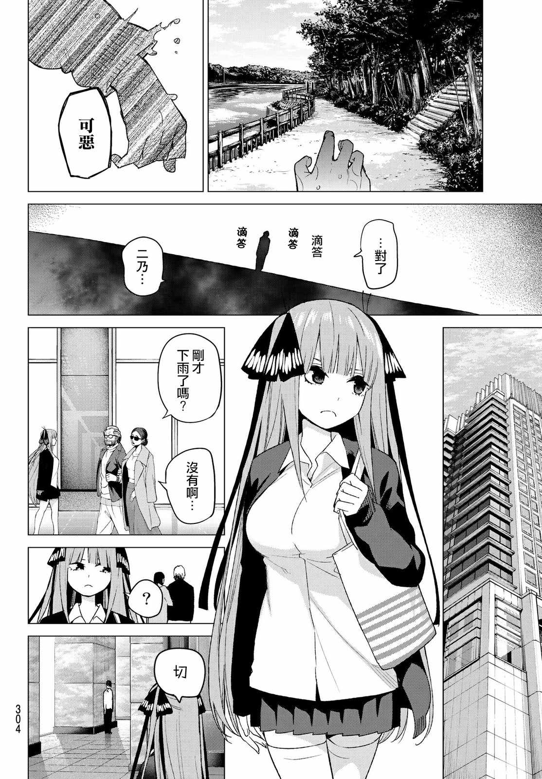 《五等分的花嫁》漫画最新章节第42话 七次再见4免费下拉式在线观看章节第【17】张图片