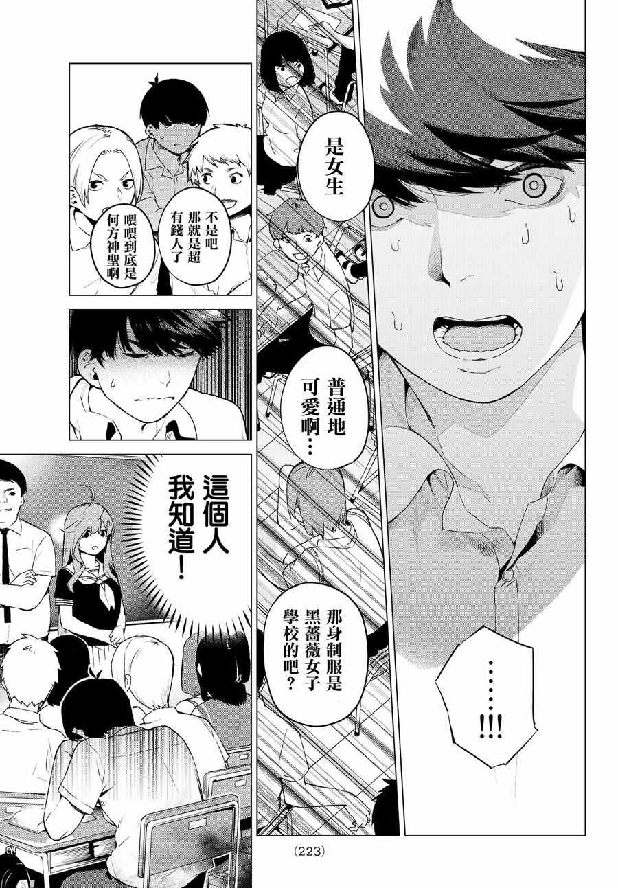 《五等分的花嫁》漫画最新章节短篇免费下拉式在线观看章节第【17】张图片