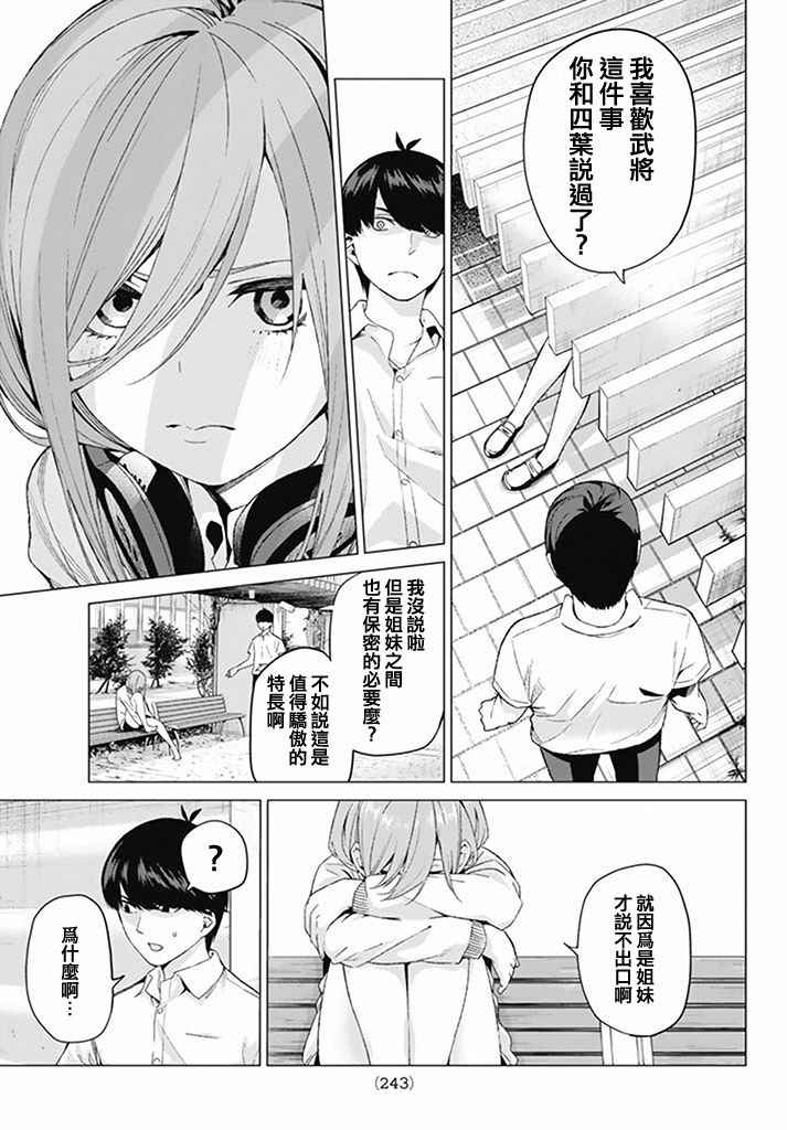 《五等分的花嫁》漫画最新章节第4话 合计100分免费下拉式在线观看章节第【15】张图片