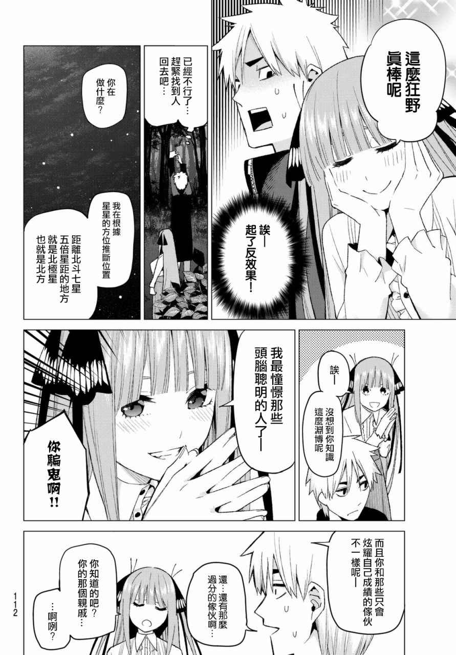 《五等分的花嫁》漫画最新章节第26话 结缘的传说 第2日②免费下拉式在线观看章节第【6】张图片