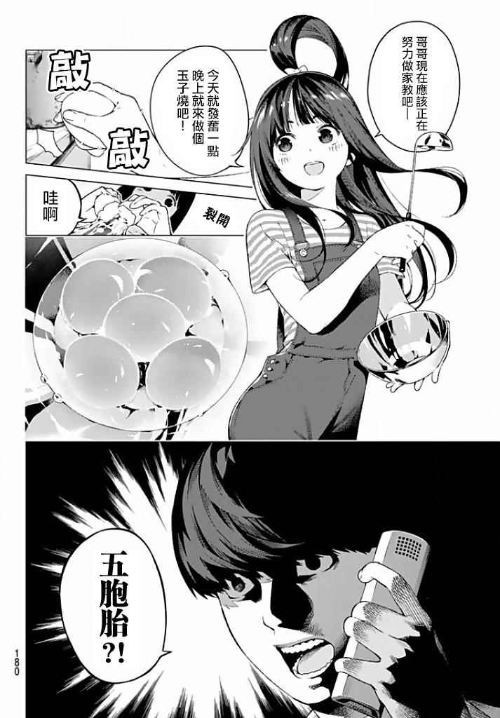 《五等分的花嫁》漫画最新章节第2话 家庭访问免费下拉式在线观看章节第【2】张图片