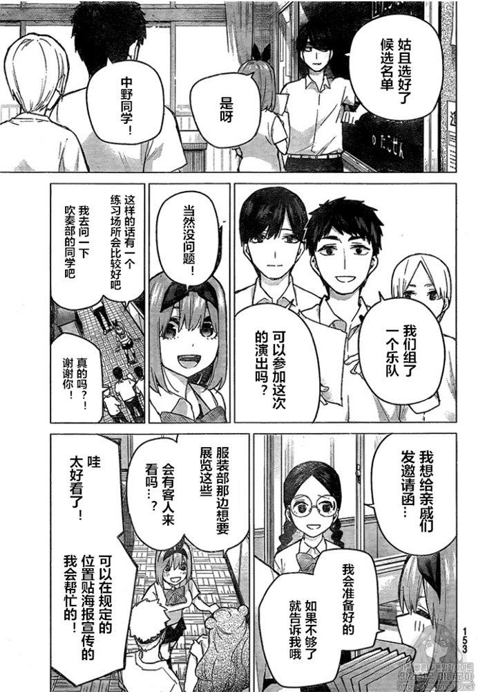 《五等分的花嫁》漫画最新章节第96话免费下拉式在线观看章节第【13】张图片