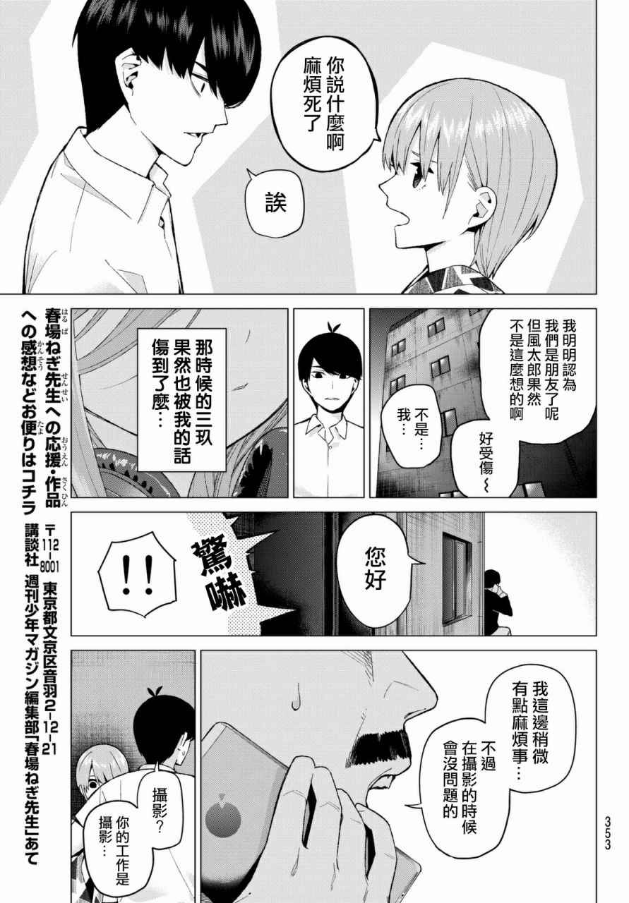 《五等分的花嫁》漫画最新章节第10话 今天是休息日④免费下拉式在线观看章节第【9】张图片