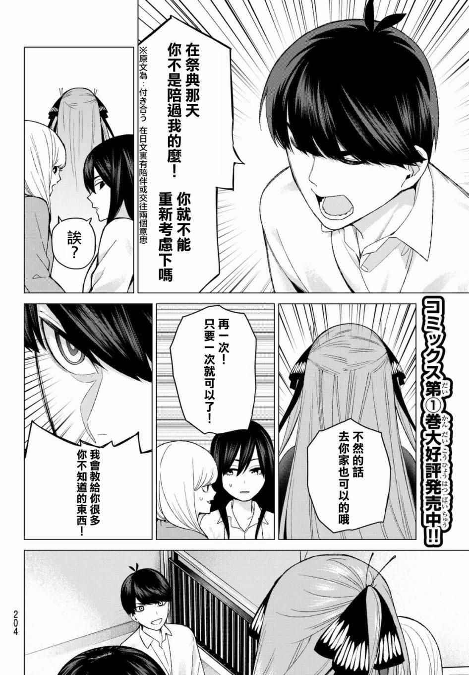 《五等分的花嫁》漫画最新章节第15话 累积而成的东西免费下拉式在线观看章节第【8】张图片