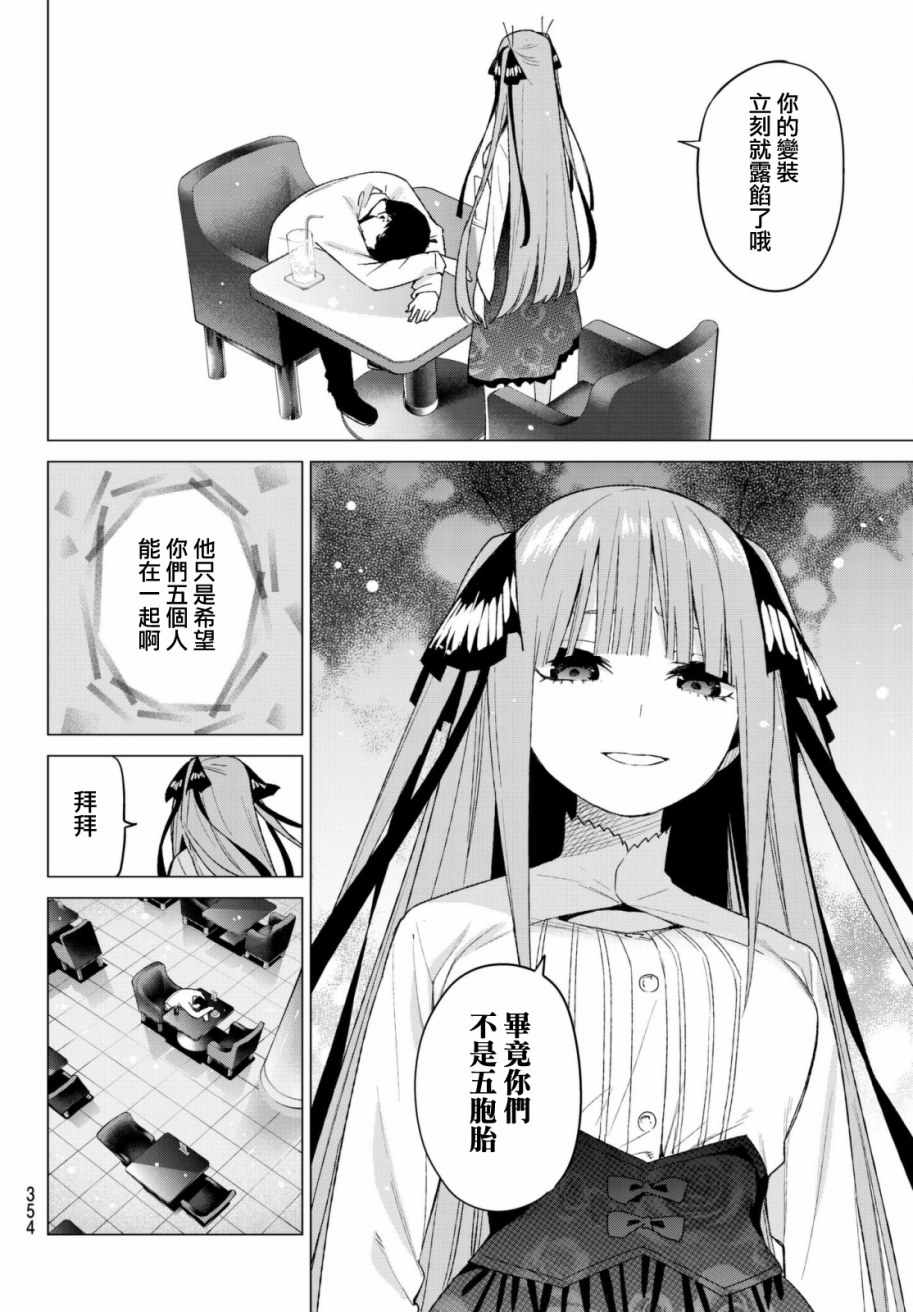 《五等分的花嫁》漫画最新章节第44话 第七次再见6免费下拉式在线观看章节第【17】张图片