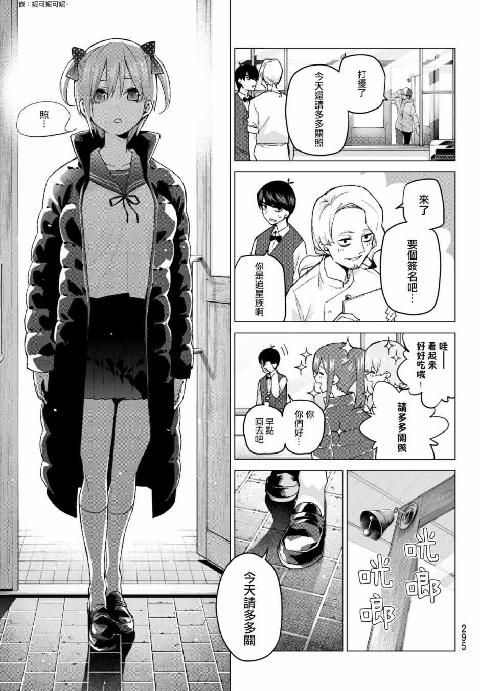 《五等分的花嫁》漫画最新章节第52话 今天辛苦了1免费下拉式在线观看章节第【19】张图片