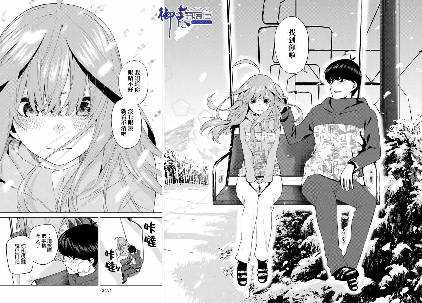 《五等分的花嫁》漫画最新章节第30话免费下拉式在线观看章节第【16】张图片