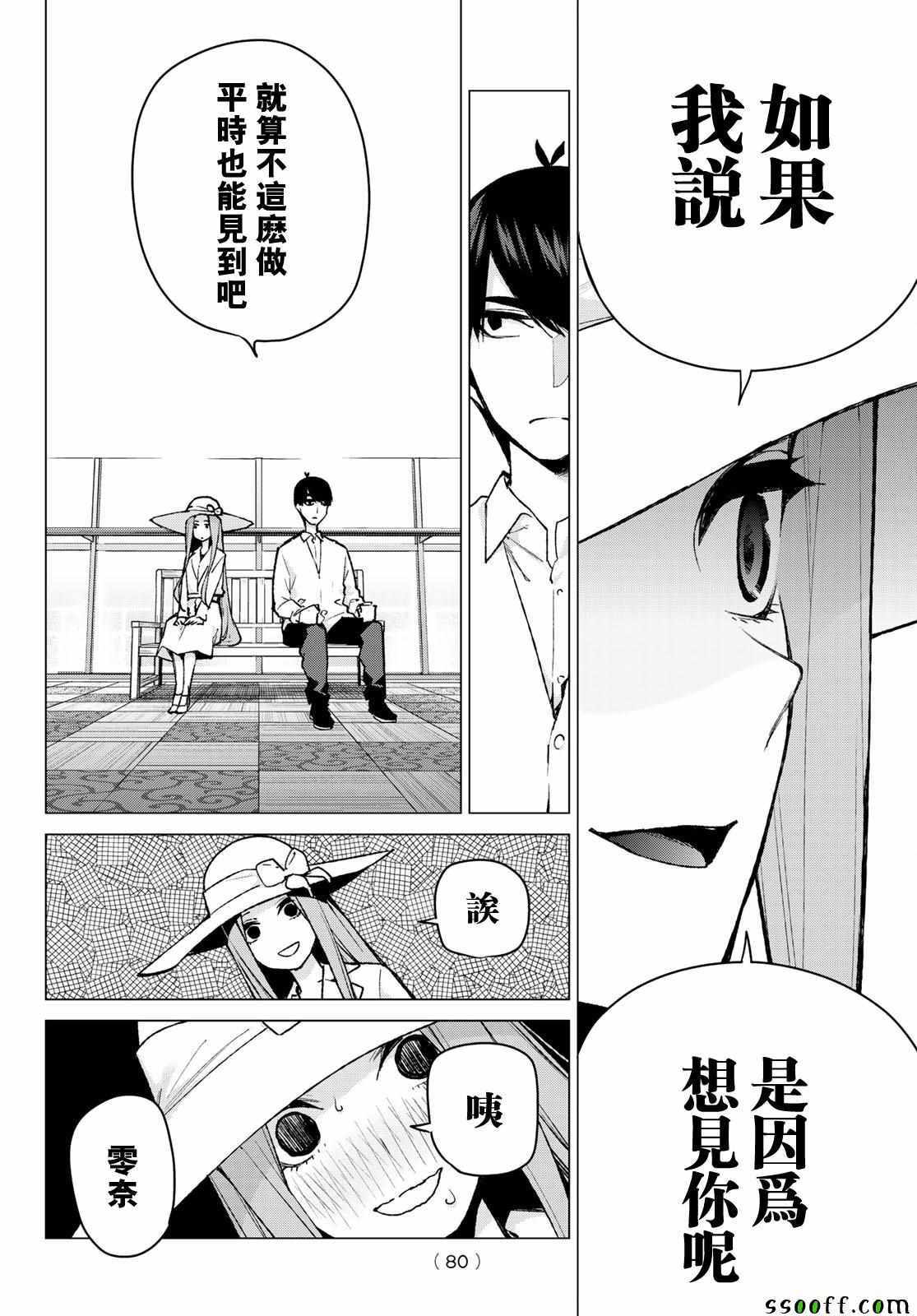 《五等分的花嫁》漫画最新章节第79话 姐妹战争 第二回合免费下拉式在线观看章节第【13】张图片